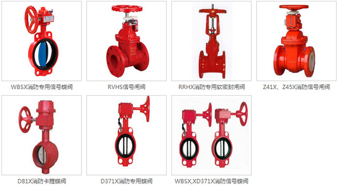 消防閥門