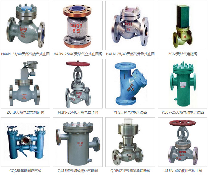 液化氣閥門